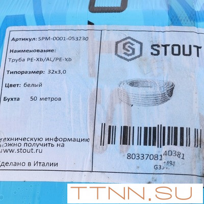 Труба металлопластиковая 32 мм STOUT 32х3,0 (бухта 50м)
