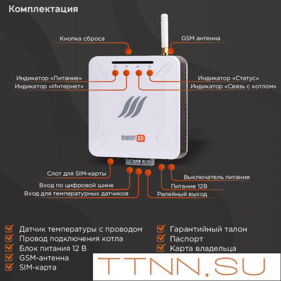 Контроллер MY HEAT GO +