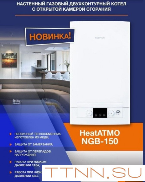 Настенный газовый котел Navien NGB150-16A