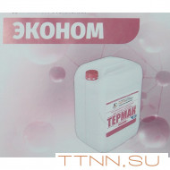 Антифриз Термак Эконом -65 (этиленгликоль) для отопления Антифриз Термак Эконом -65 (этиленгликоль) для отопления